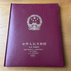 十二生肖 郵票珍蔵冊　中国十二支切手 2４種  豪華冊子ケース（浙江省郵票発行） 2025年最新】中華人民共和国郵票の人気アイテム - メルカリ