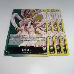 ワンピースカード しらほし 4枚 L OP11-022　トレカ