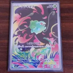 フシギダネ ar　ポケモンカード