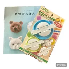動物ぽんぽん Clover スーパーポンポンメーカー 4サイズセット