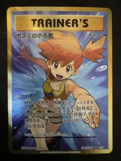 カスミのやる気 SR CP6 20th Anniversary 099/087 Pokemon Pokemon Card Game Expansion Pack 20th Anniversary
