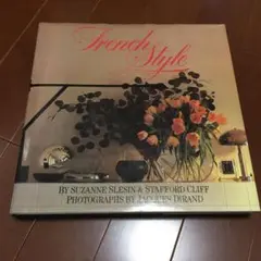 フレンチ スタイル  洋書