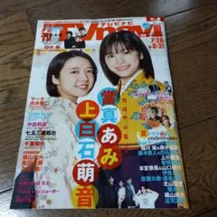 テレビ雑誌　テレビナビ　TVnavi 9月号　上白石萌音・當真あみ表紙　少年忍者