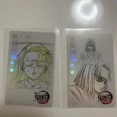 鬼滅の刃 無限城編　第一章　コレクションカード
