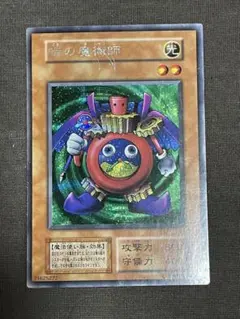遊戯王　時の魔術師　シークレット　初期