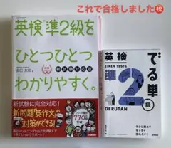 英検準2級 学研 対策本 CD付 ＆ 高橋書店 でる単 2冊セット