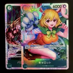 OP08-023 SR キャロット　他　セット　未使用品　美品　ワンピースカード