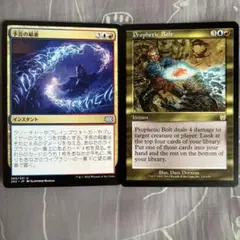 MTG 予言の稲妻