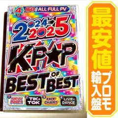 【洋楽 Mix DVD】2024〜2025 K-POP Best プロモ盤