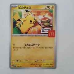 マック　ピカチュウ ポケモンカード