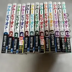 ブルーピリオド セット 1〜13巻