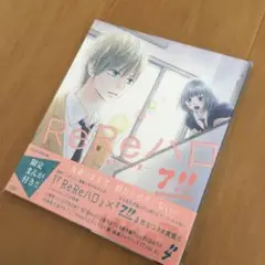 ReReハロ~終われそうにない夏~ CD seven oops 南塔子