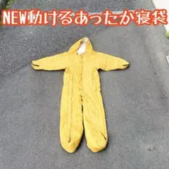 NEW動けるあったか寝袋 アウトドア キャンプ シュラフ