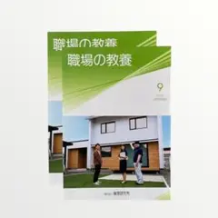 倫理研究所 職場の教養 2025年9月号 2冊
