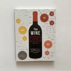 The WINE ワインを愛する人のスタンダード&テイスティングガイド 香り、…