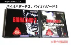 【動作確認済】PS1ソフト『バイオハザード2＆3 / カプコン』ホラー名作セット