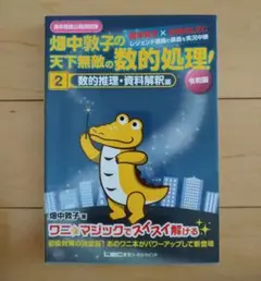畑中敦子の天下無敵の数的処理！2