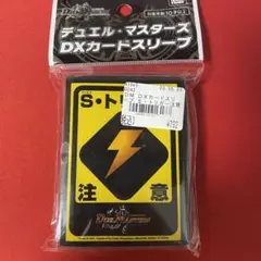 【追跡保証付】未開封　DXカードスリーブ S・トリガー注意　公式　スリーブ