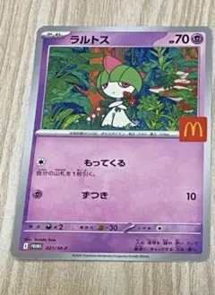 ポケモンカード　マクドナルド　ハッピーセット　ピカチュウ　ラルトス
