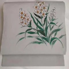 名古屋帯 水仙 作家物 落款 未使用品 パールトーン加工