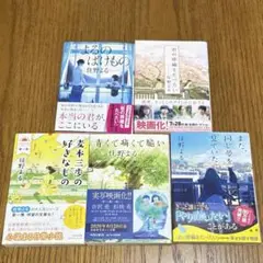 住野よる 文庫本5冊セット