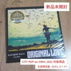 オリジナル・ラブ「RAINBOW RACE」〈生産限定盤（2LPレコード）〉