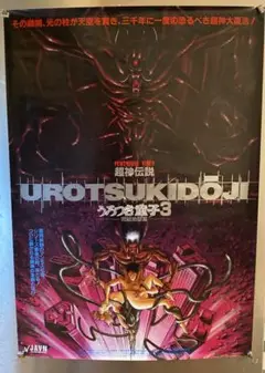 LD 当時物名作アニメ！無修正！うろつき童子1・2 レーザーディスク2枚組 Yahoo!オークション -「ldうろつき童子」(レーザーディスク) の