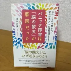 パニック障害は「脳の酸欠」が原因だった