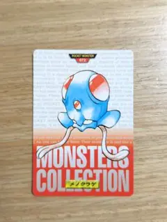 ポケモンカードダス　No.072　メノクラゲ　背景赤