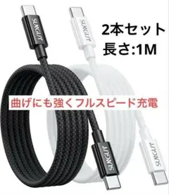 2本セット Type C to Type C ケーブル PD対応 60W急速充電