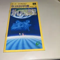 説明書　ガイア幻想紀