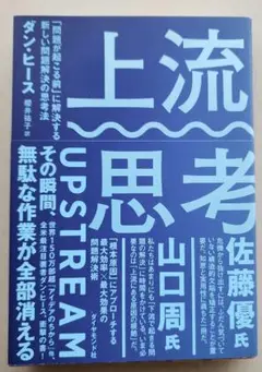 上流思考