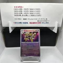 フーディン モンボ