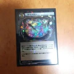 イジンデン カルドロン １枚