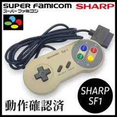 【SHARP】SF1 スーパーファミコン コントローラー【動作確認済】