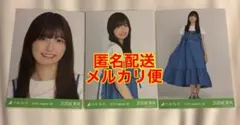 五百城茉央 シャーリングワンピ 生写真 コンプ②