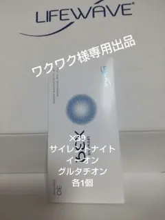 ライフウェーブパッチ ワクワク様専用出品