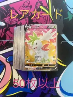 ポケモンカード　キラカード50枚まとめ売り