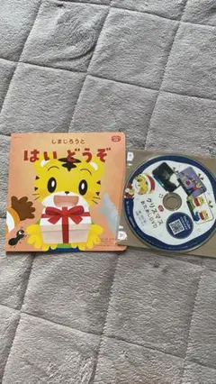 しまじろう DVD 本
