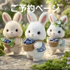 ブルーベリーを運ぶうさぎパネル生地　ハンドメイド