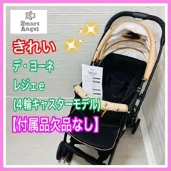 スマートエンジェル smart Angel デ・ヨーネ レジェe 欠品なし③
