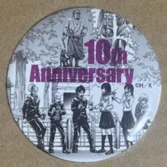 進撃の巨人 10周年記念 特製缶バッジ