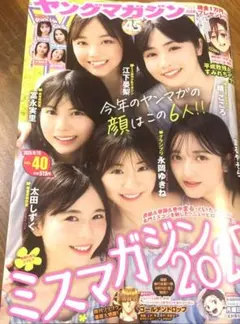 ヤングマガジン　４０号