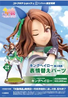 ウマ娘キングヘイロー　勝負服ver　1/7　フィギュア　コトブキヤ限定特典付き