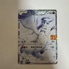 レシラム プロモカードパック 25th ANNIVERSARY edition…