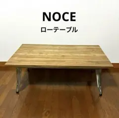 【極美品】　引き取り可　NOCE コーヒーテーブル 天然木 ヴィンテージ 極美品】 引き取り可 NOCE コーヒーテーブル 天然木 ヴィンテージ
