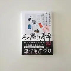 『 yur.3 』 この服で誰かに会いたくないなと思ったらその服は寿命