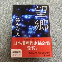 《9/8発送》望郷