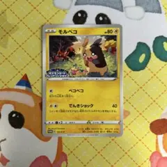 ポケモンカード モルペコ フレンドリィショップ 137/S-P プロモ