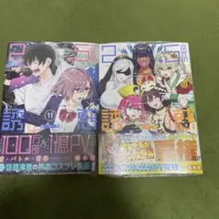 2.5次元の誘惑　未開封11巻 12巻 セット